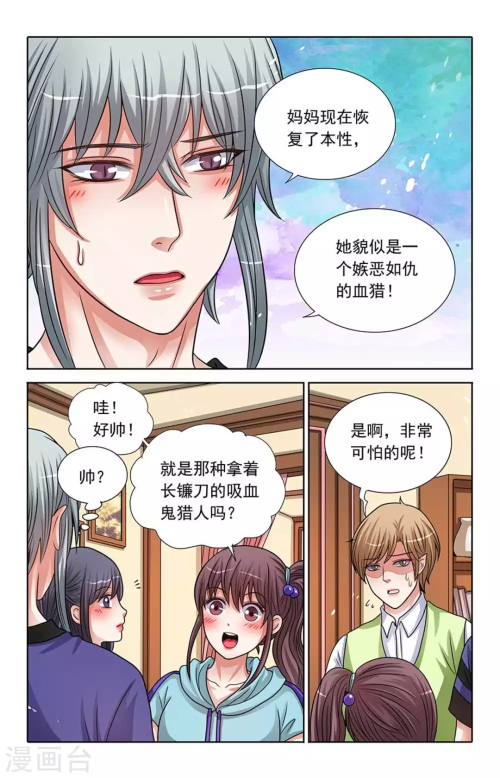 第68话 第9页