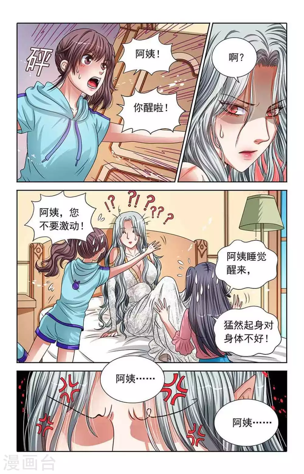 第69话 第4页