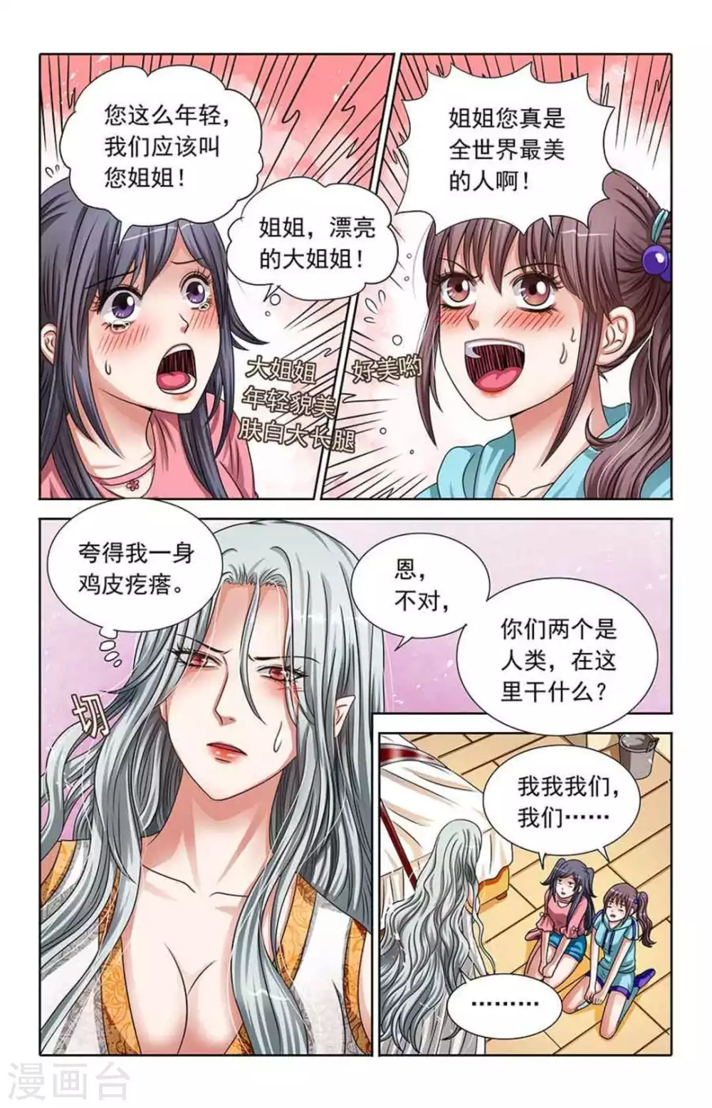 第69话 第6页