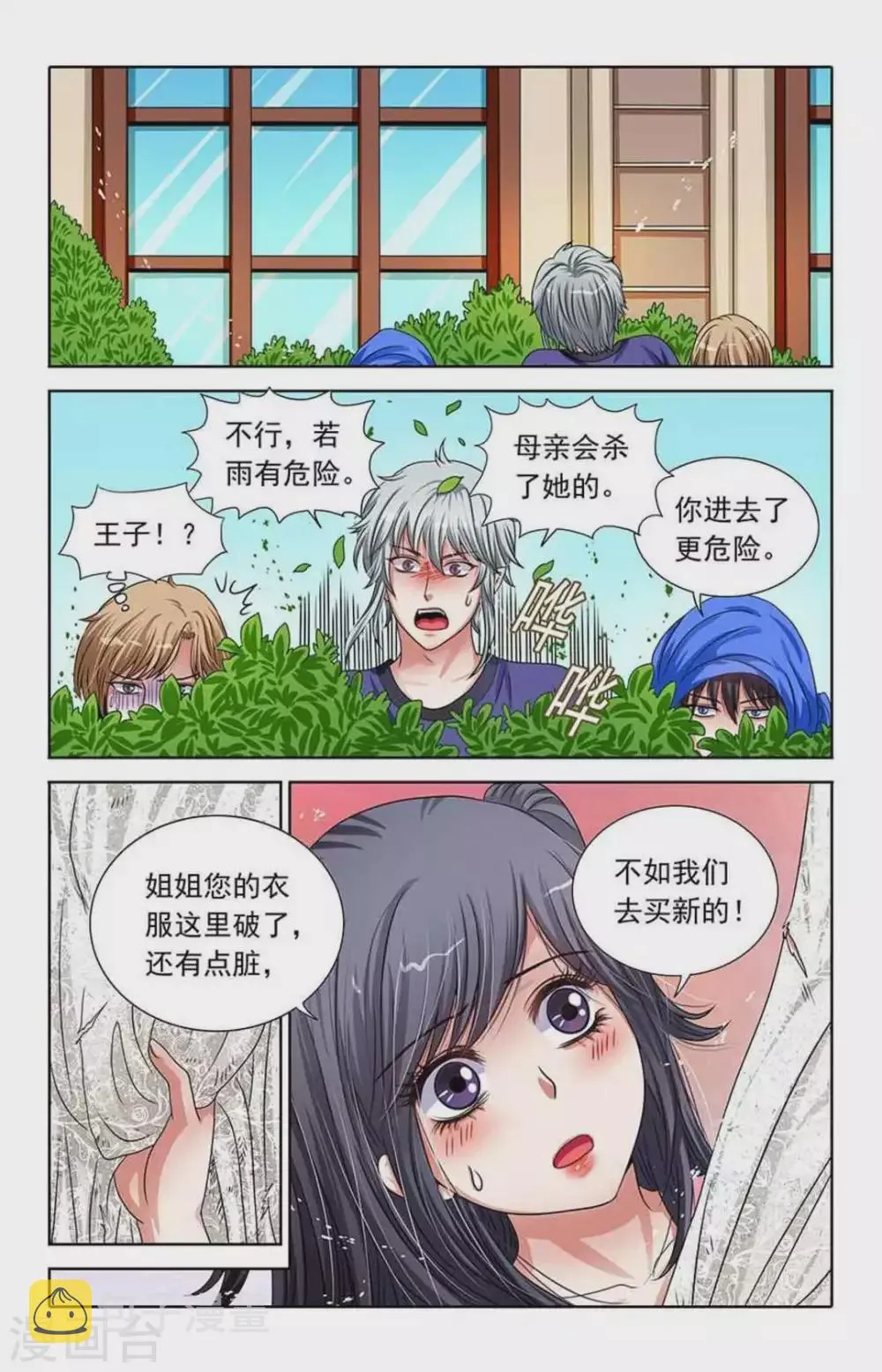 第69话 第8页
