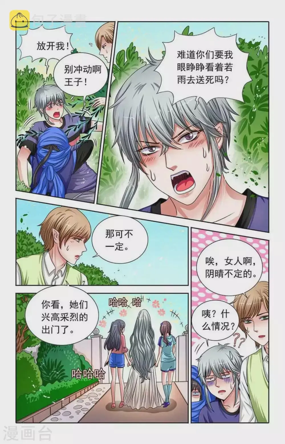 第69话 第9页