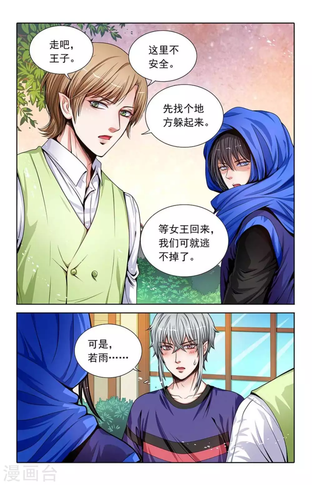 第70话 第2页