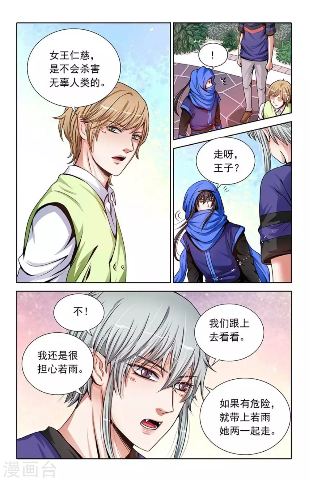 第70话 第3页