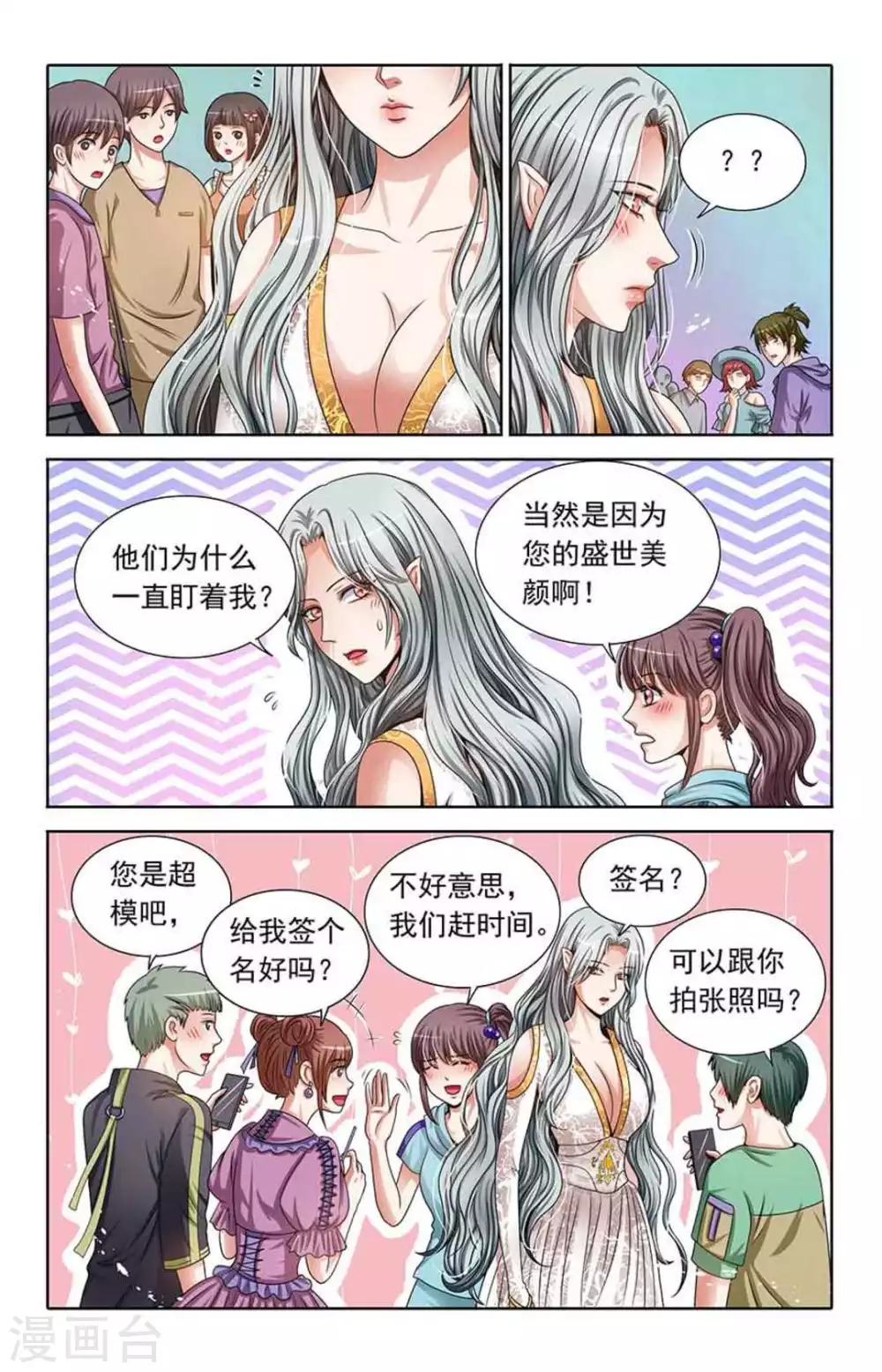 第70话 第6页