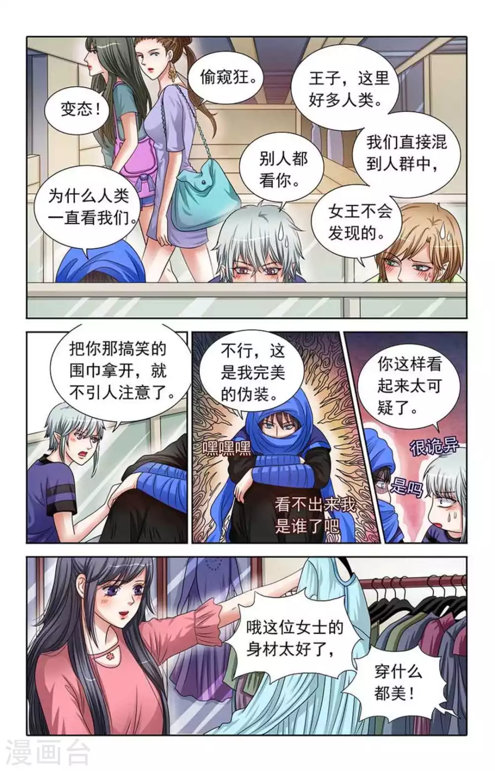 第70话 第8页