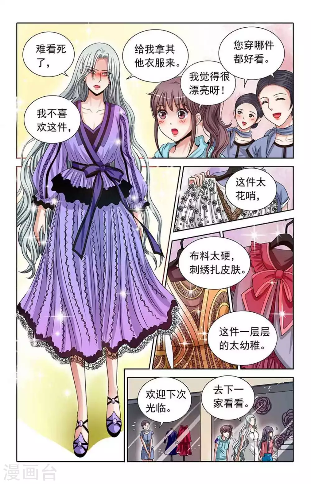 第70话 第9页