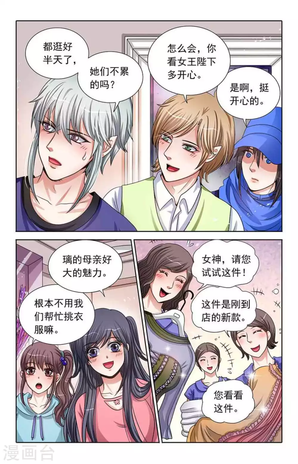 第71话 第3页
