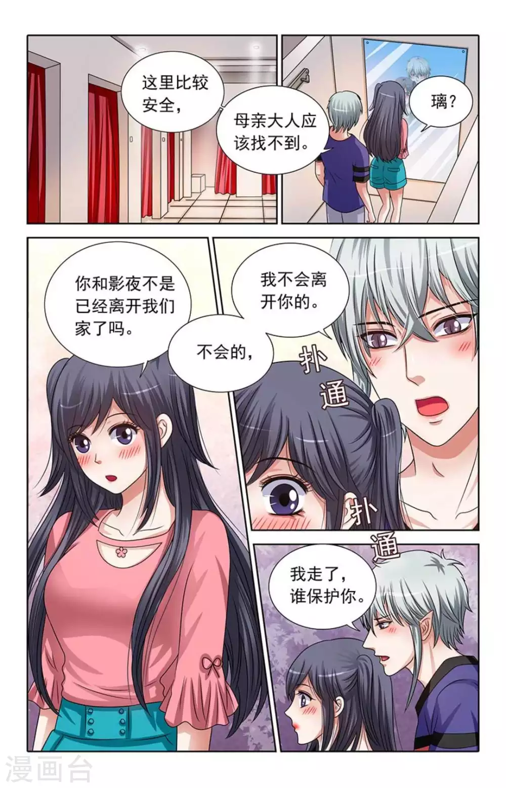 第71话 第8页