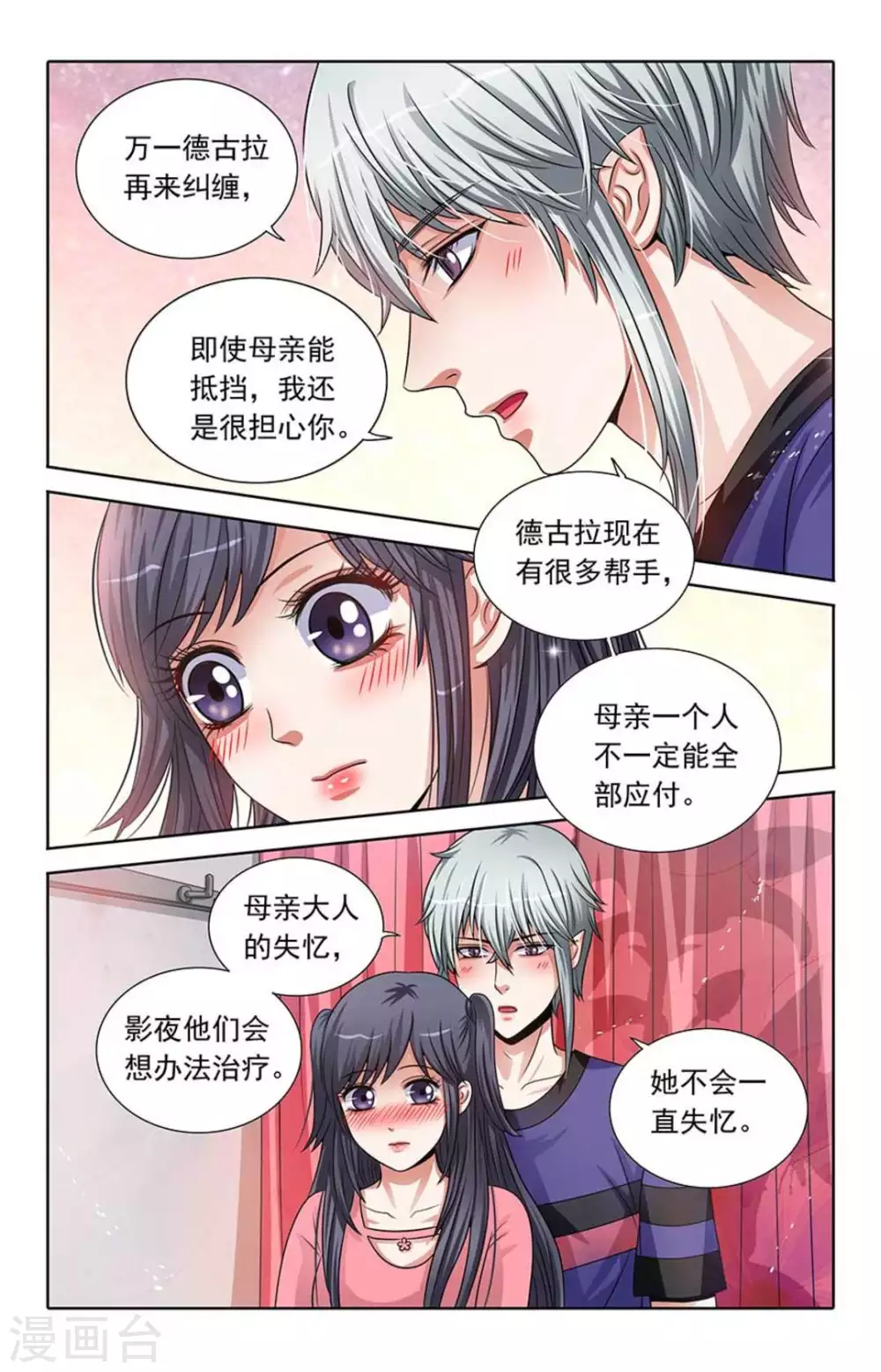 第71话 第9页
