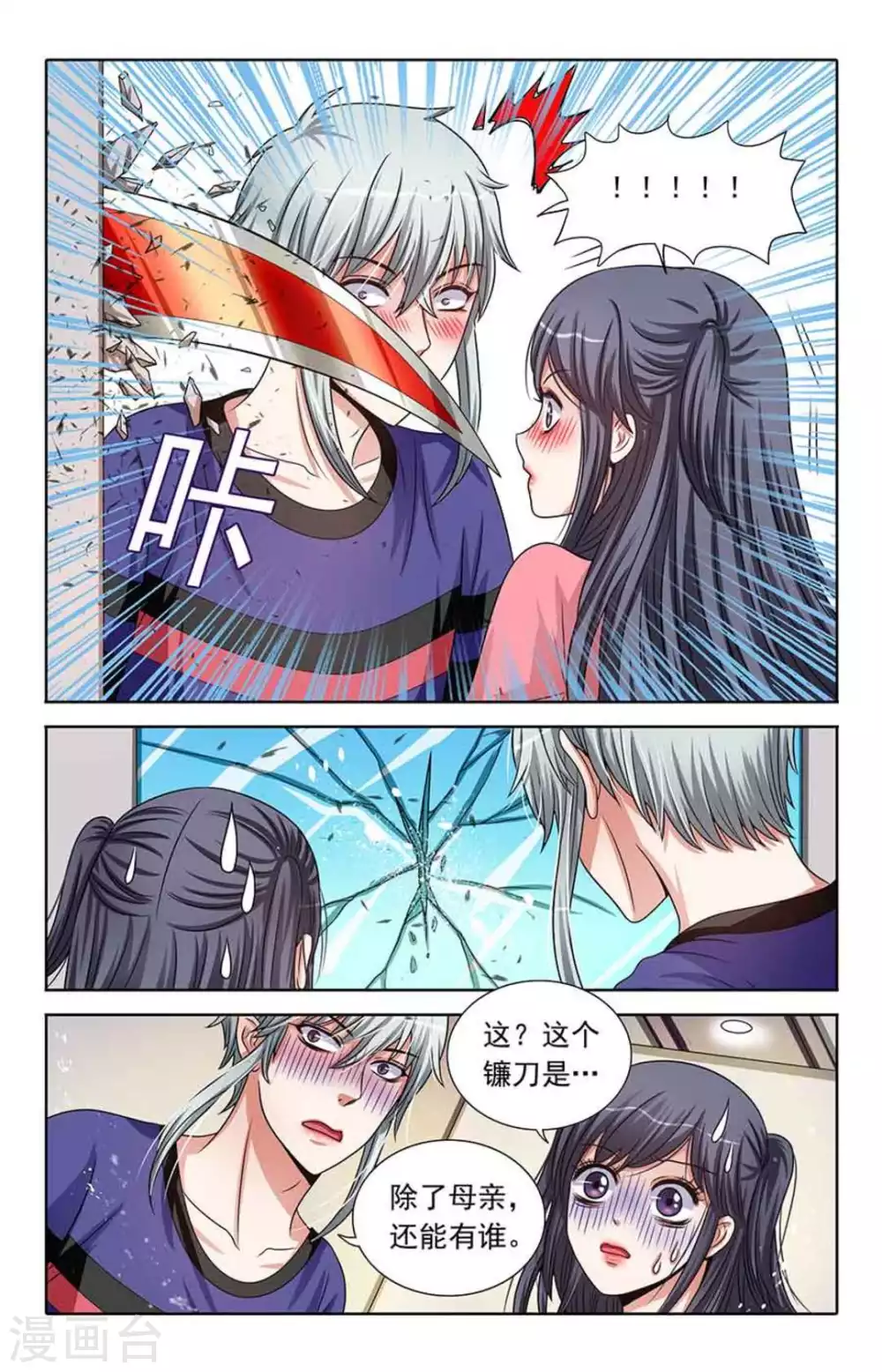 第72话 第3页