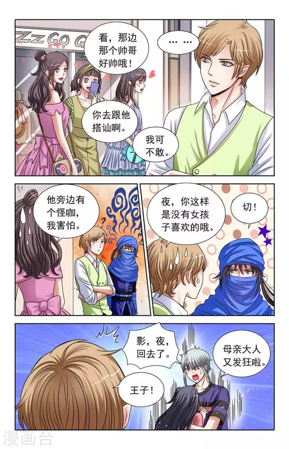 第72话 第6页