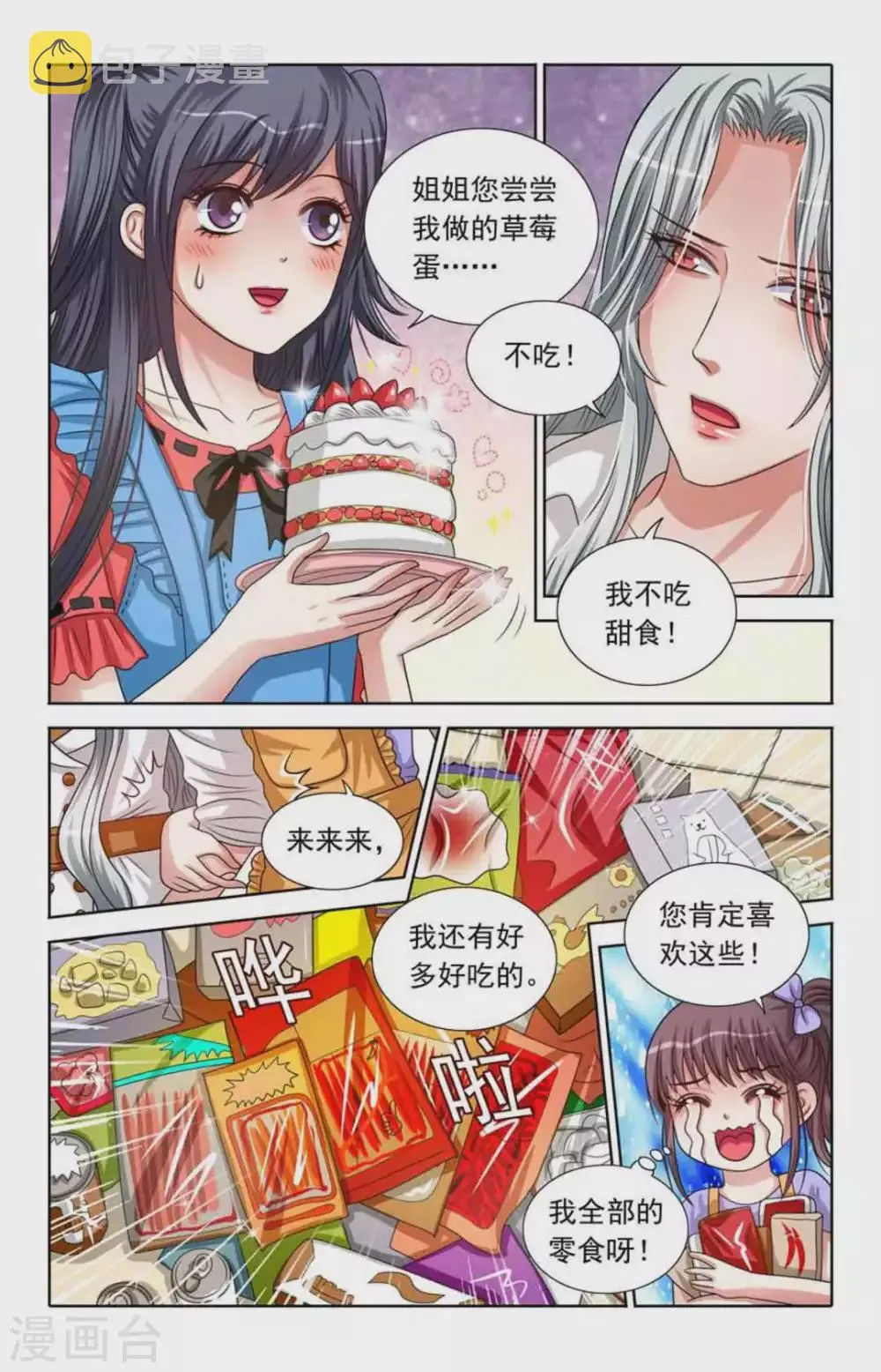 第73话 第4页