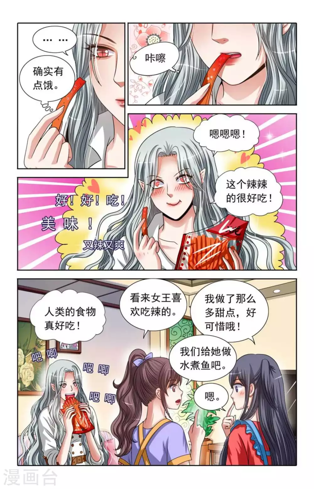 第73话 第5页
