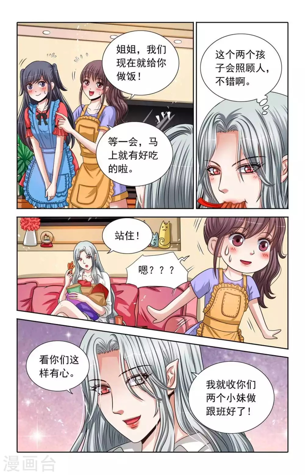第73话 第6页