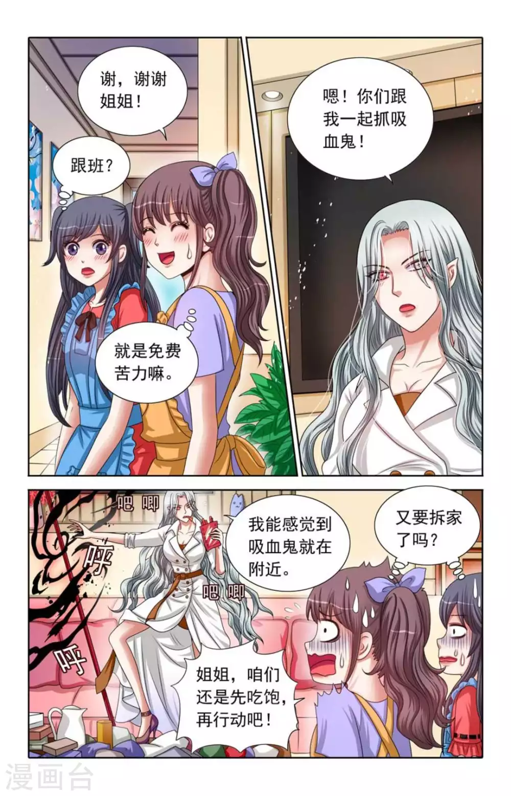 第73话 第7页
