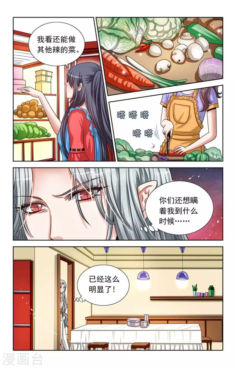 第73话 第8页