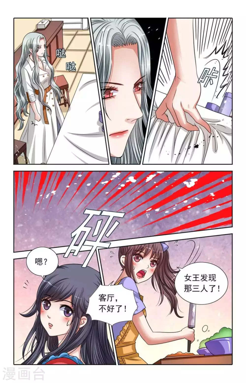 第73话 第9页