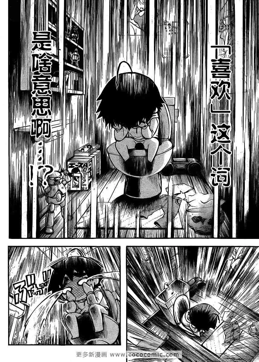 第38话 第6页