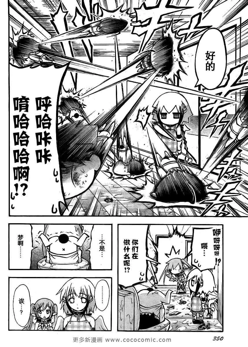第38话 第8页