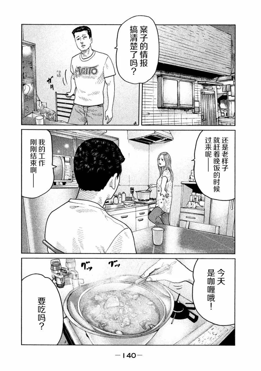 第93话 第8页