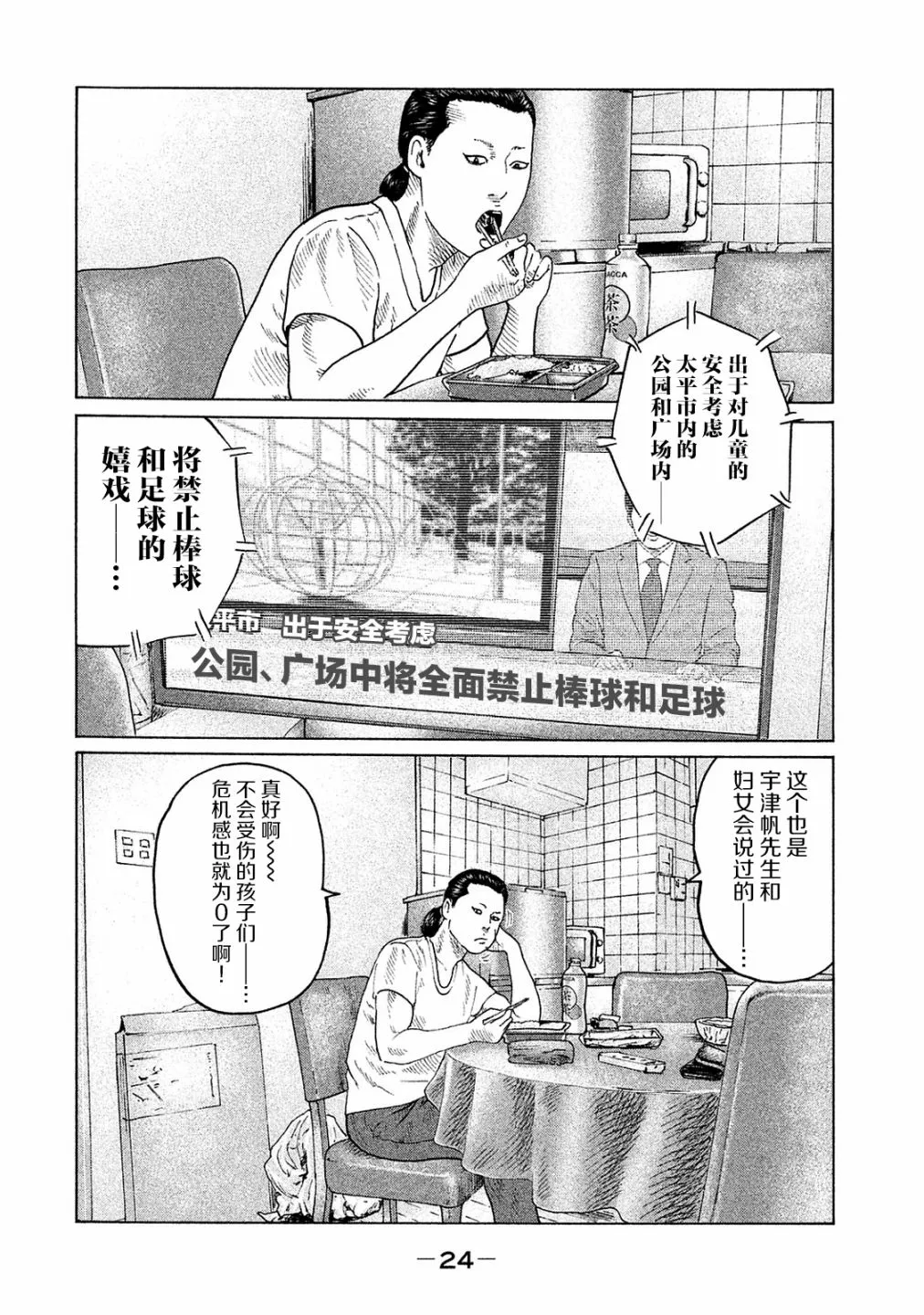 第98话 第4页