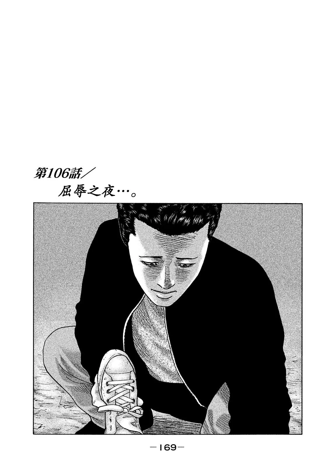 第106话 第1页
