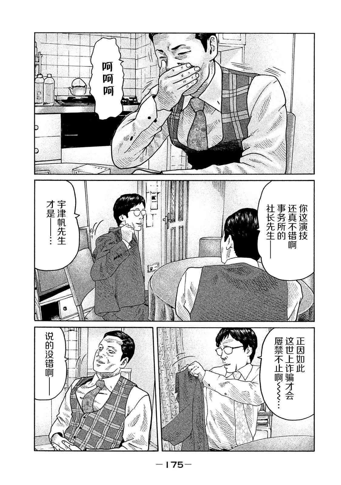 第106话 第7页