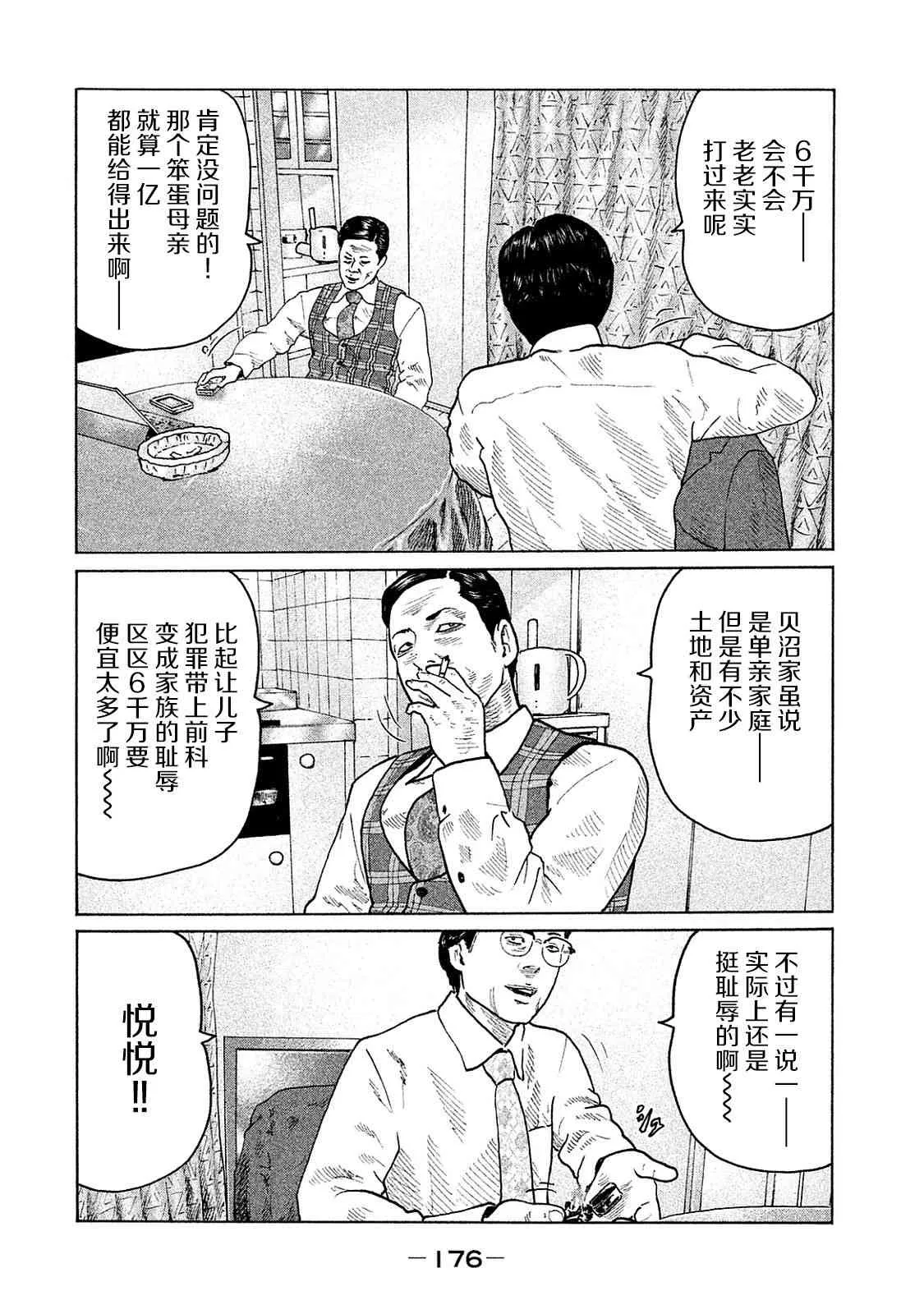 第106话 第8页