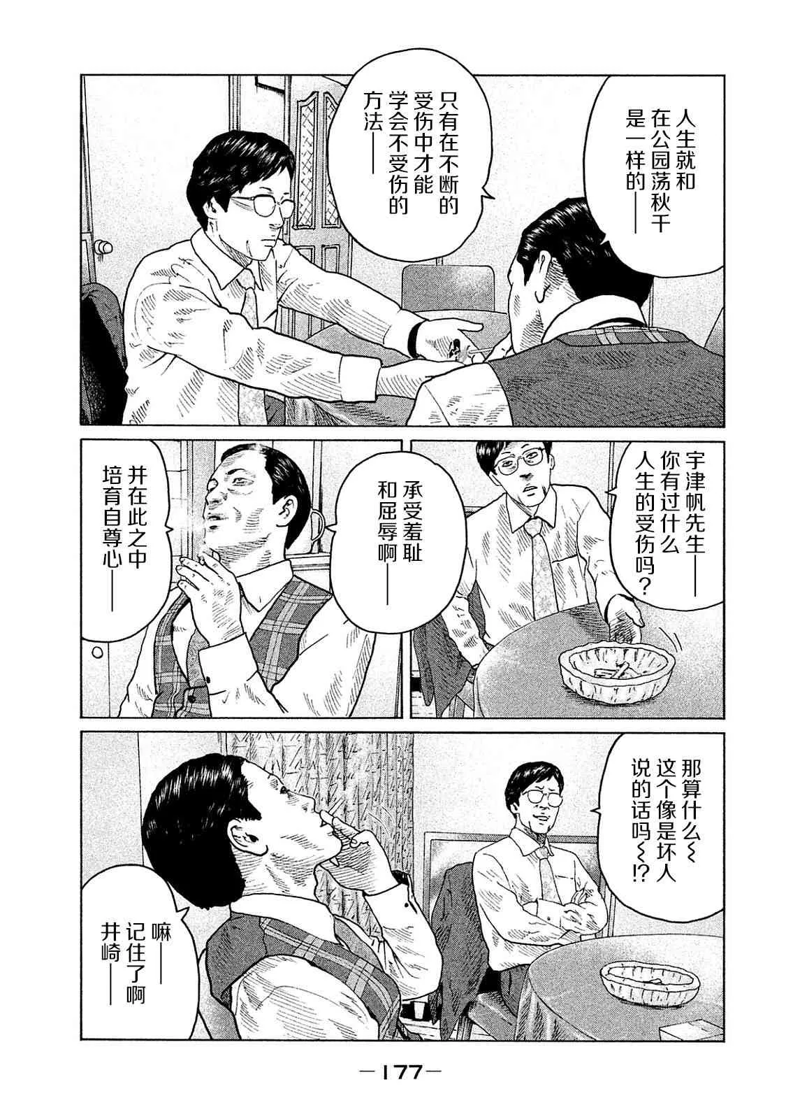 第106话 第9页