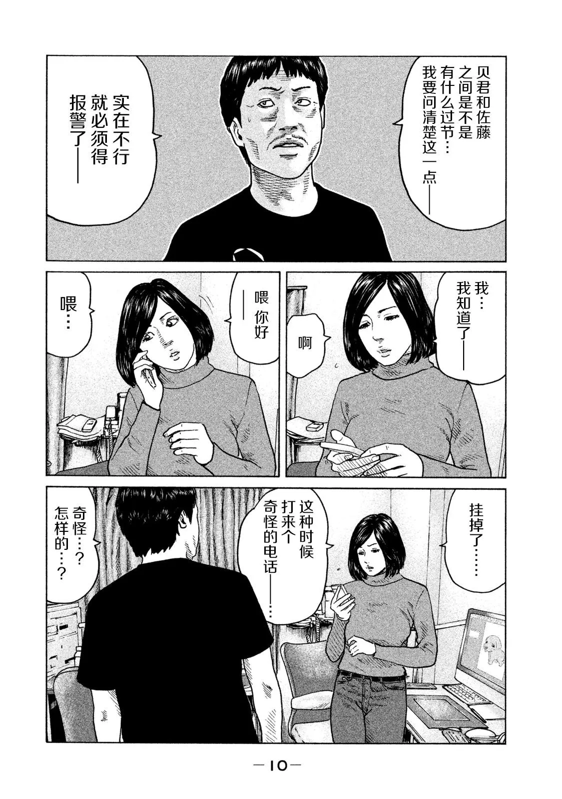 第108话 第6页