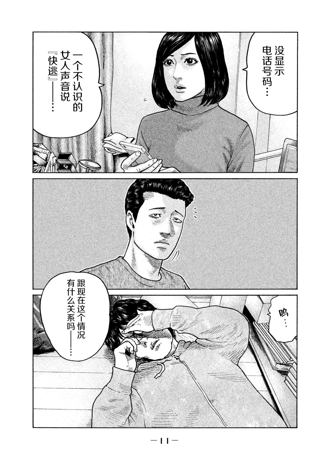 第108话 第7页