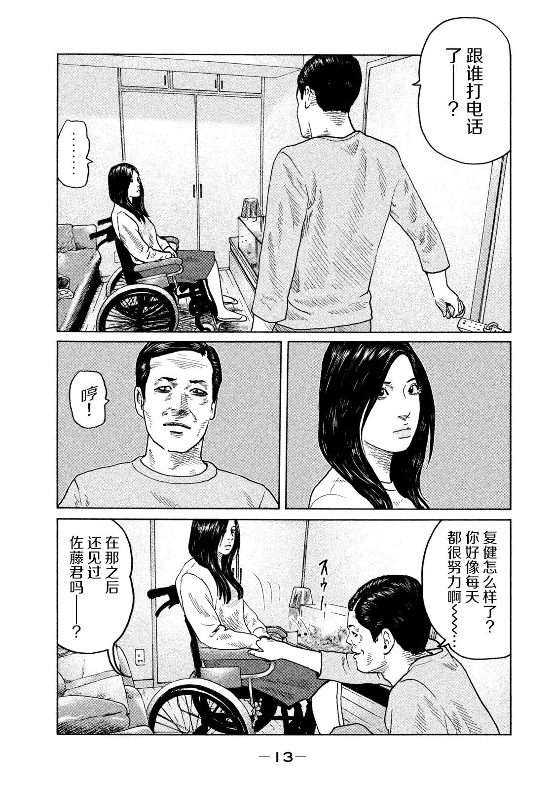第108话 第9页