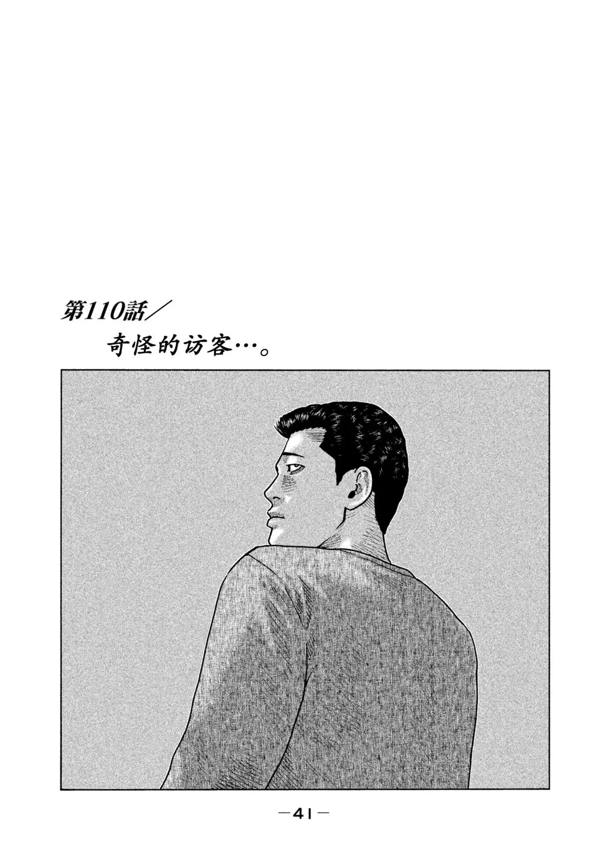 第110话 第1页