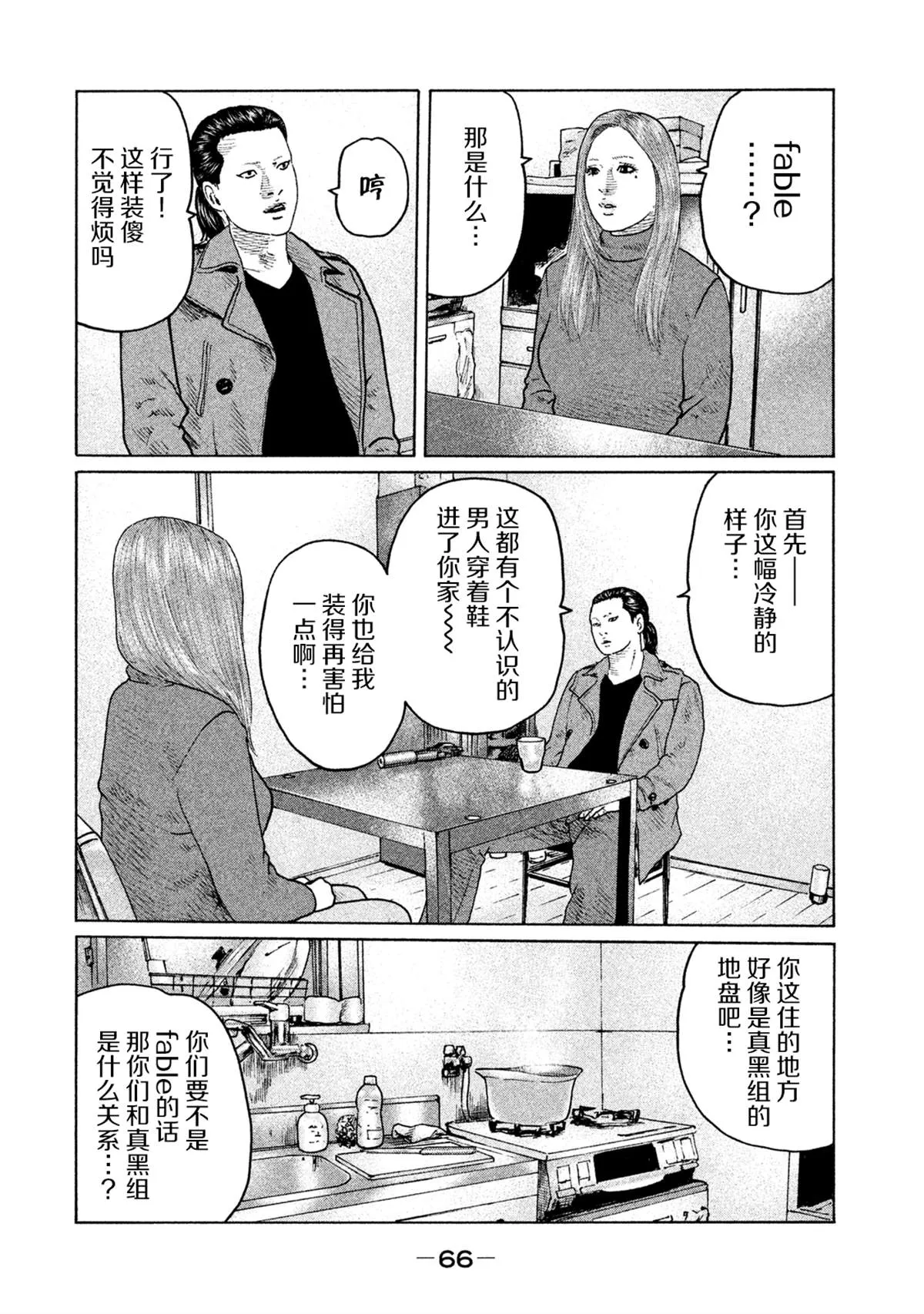 第111话 第8页