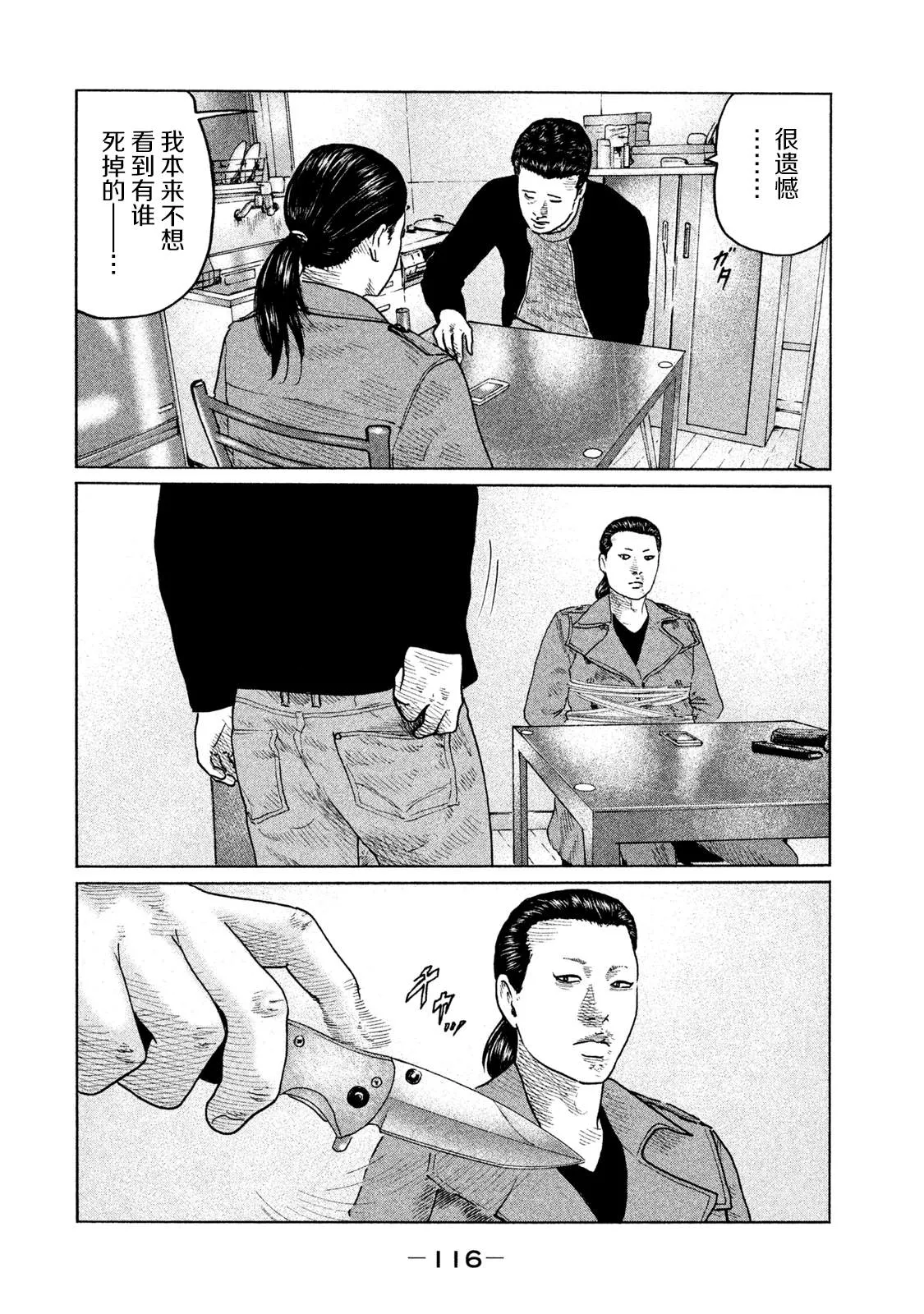 第114话 遗憾的夜晚 第4页