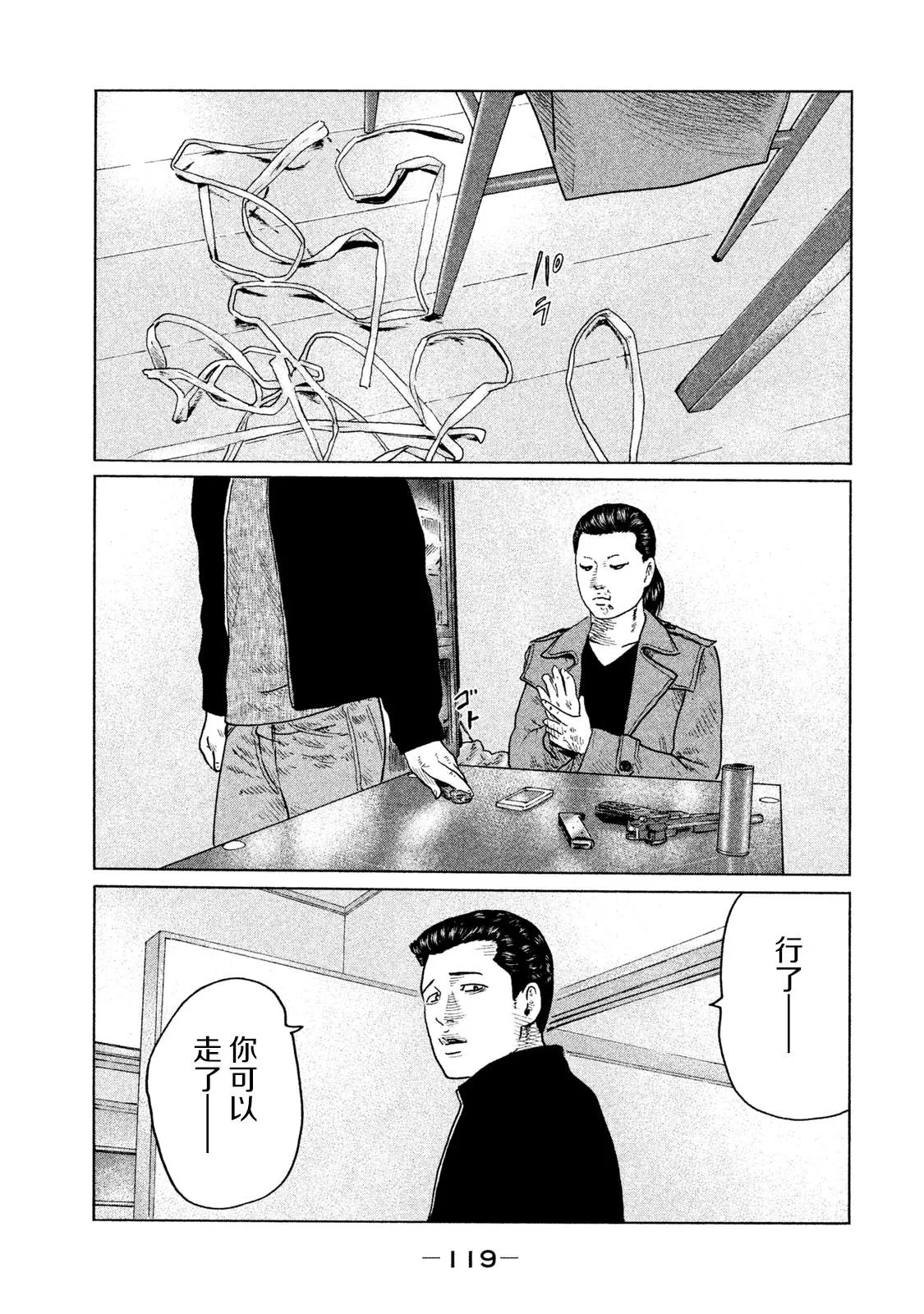 第114话 遗憾的夜晚 第7页