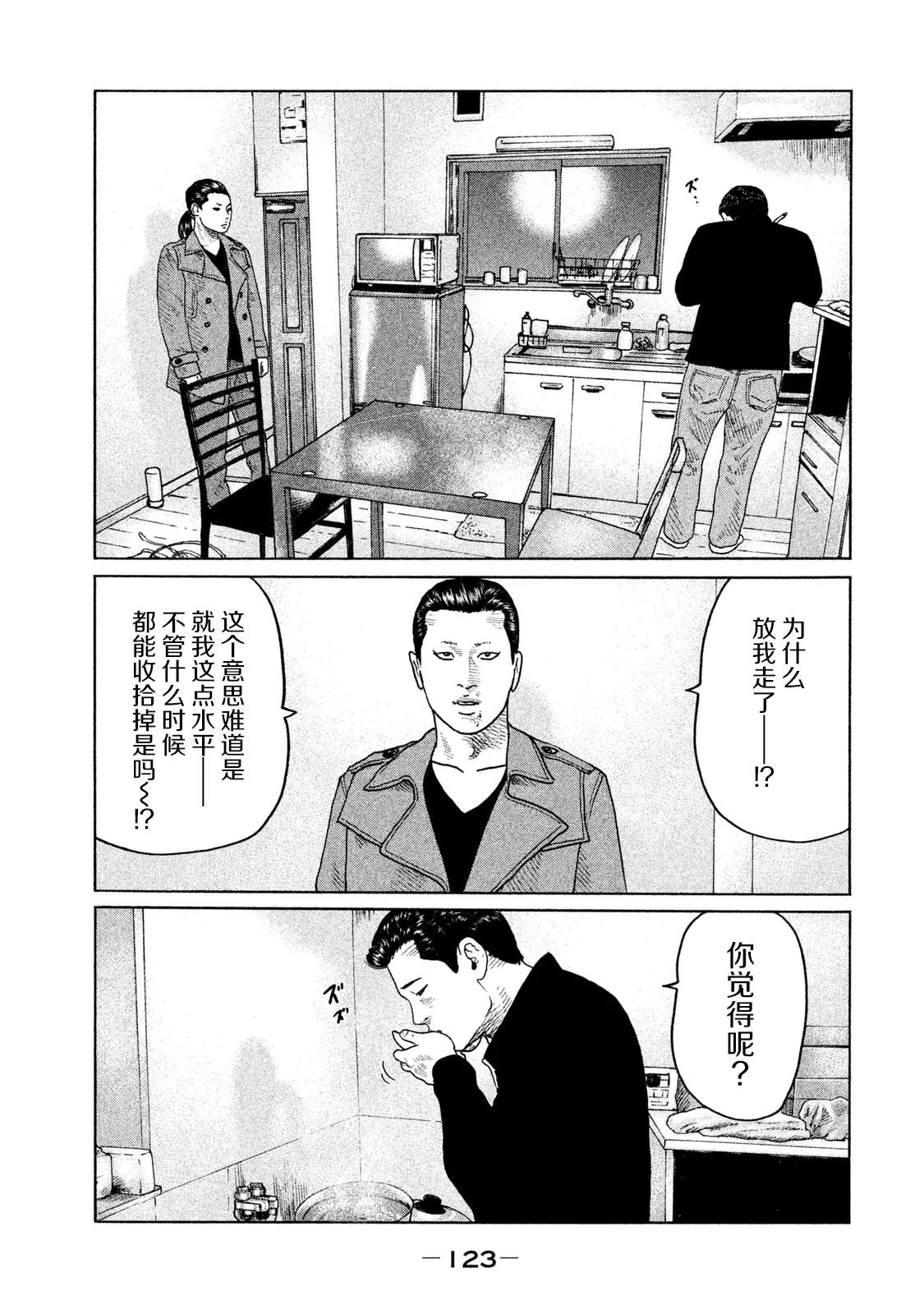 第114话 遗憾的夜晚 第11页