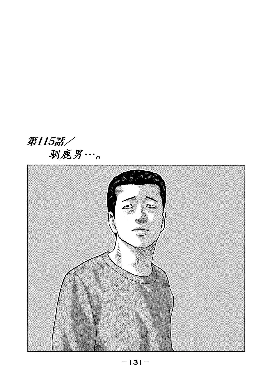第115话 第1页