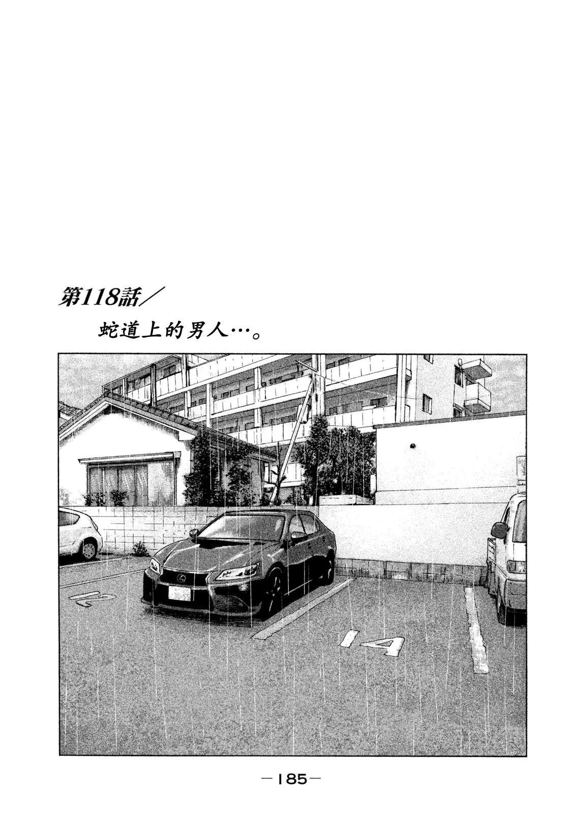 第118话 第1页