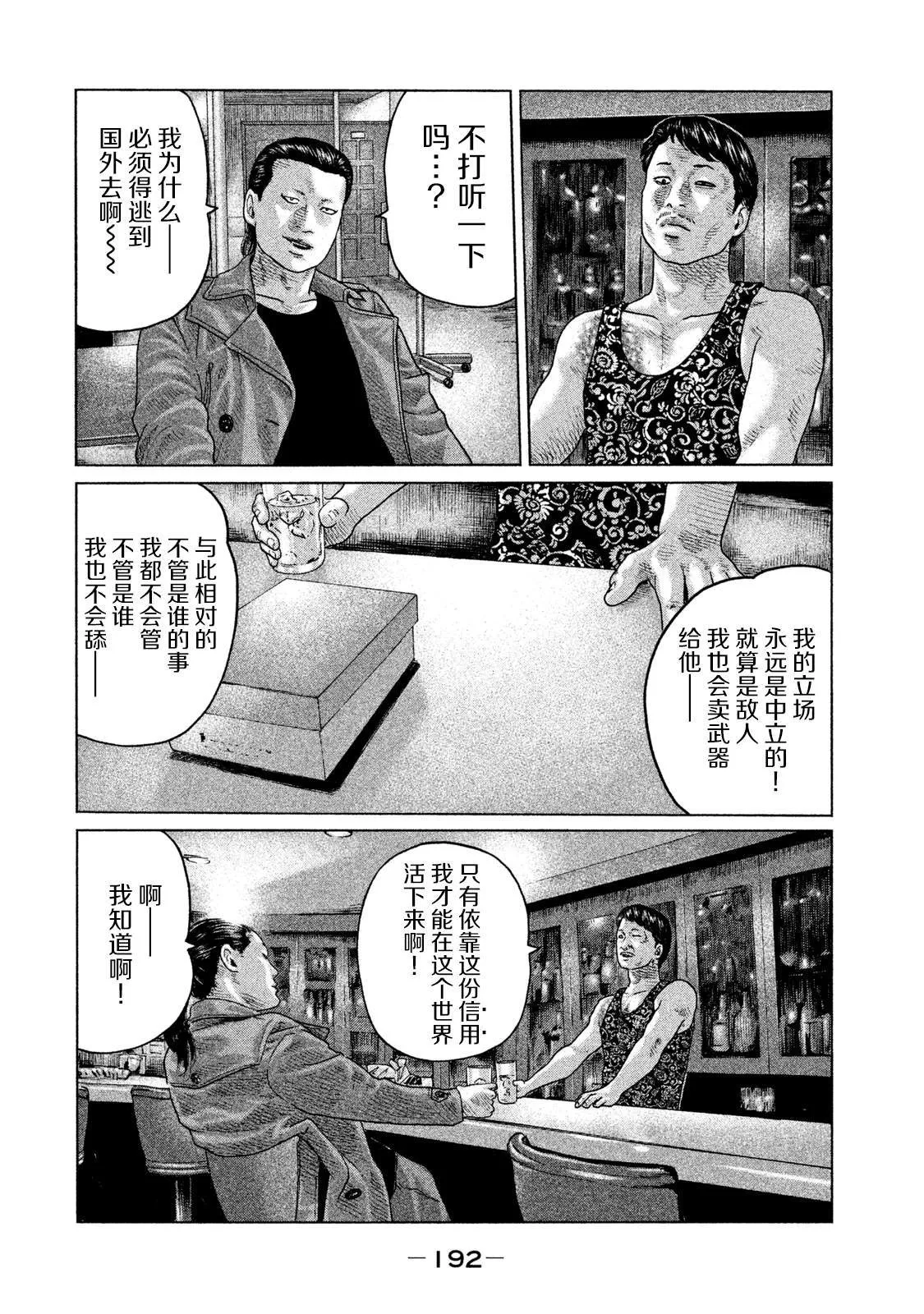 第118话 第8页
