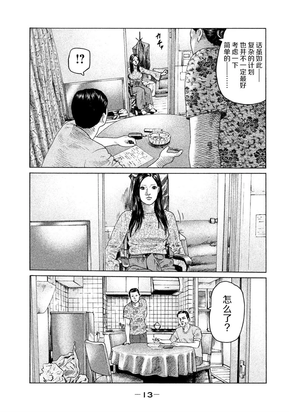 第119话 第11页