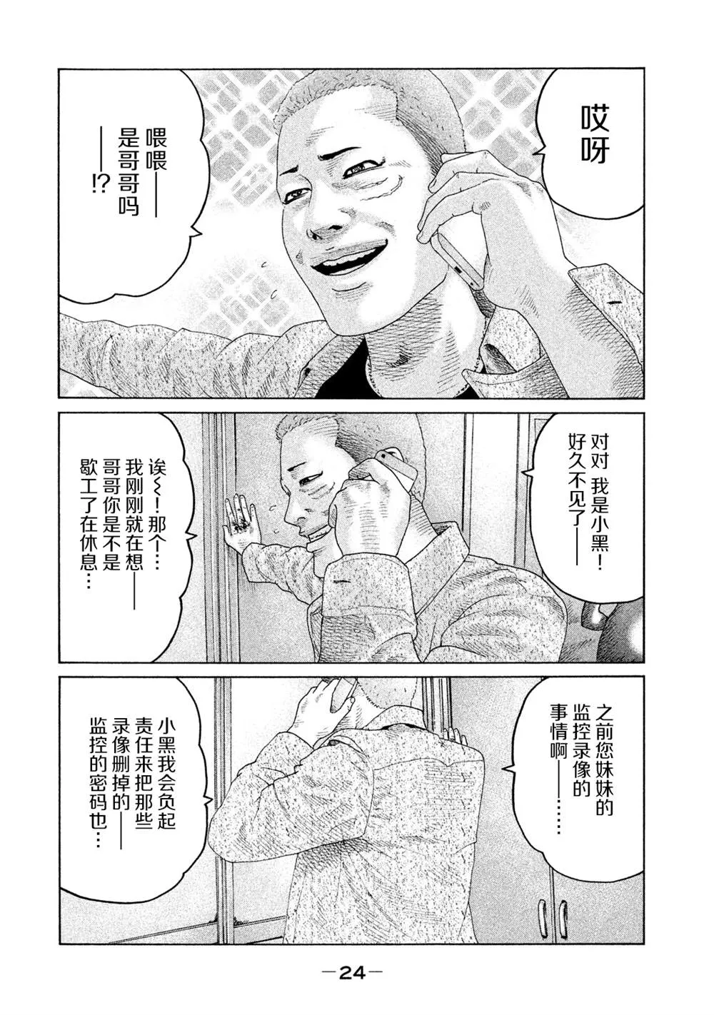 第120话 第2页