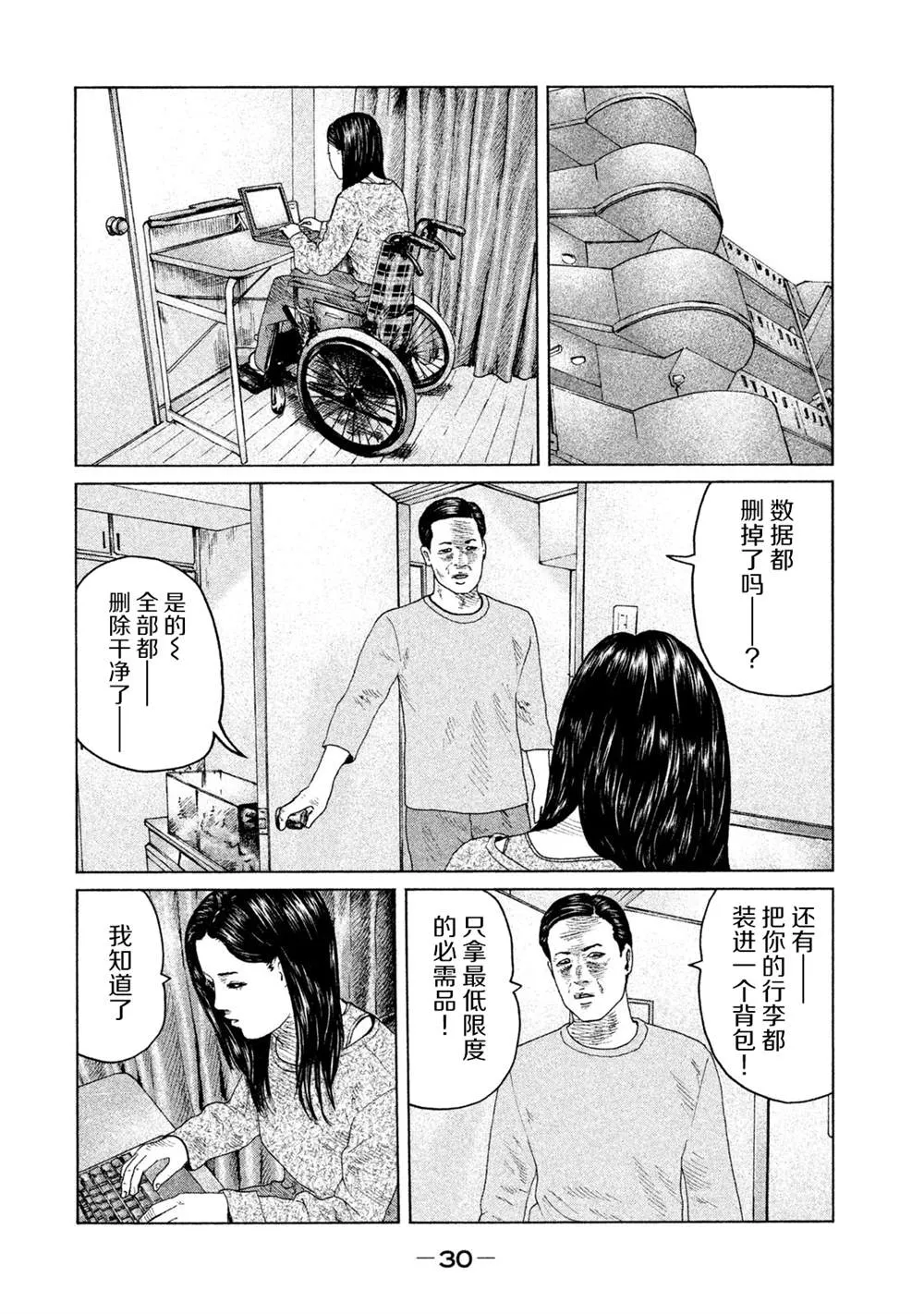第120话 第8页