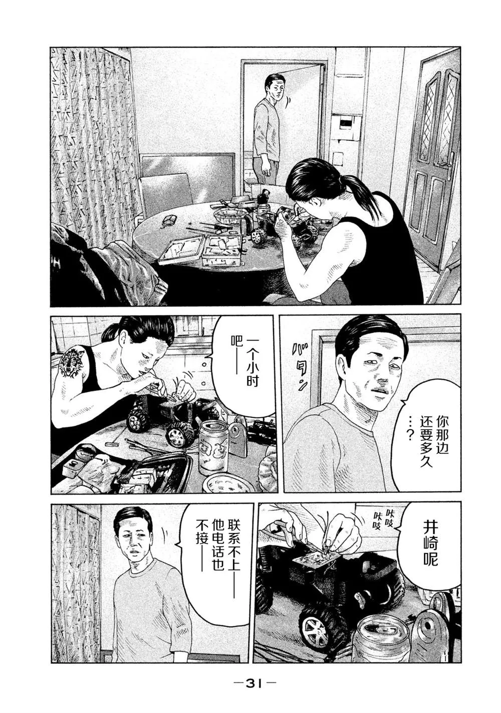 第120话 第9页