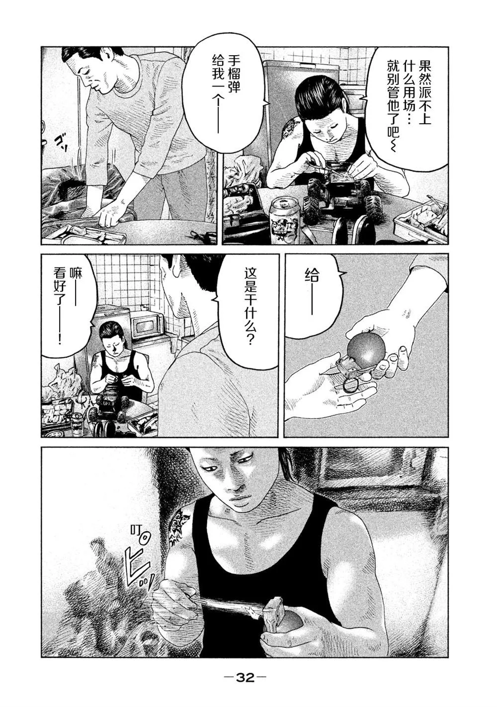 第120话 第10页