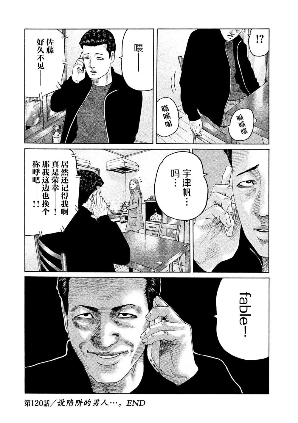 第120话 第18页