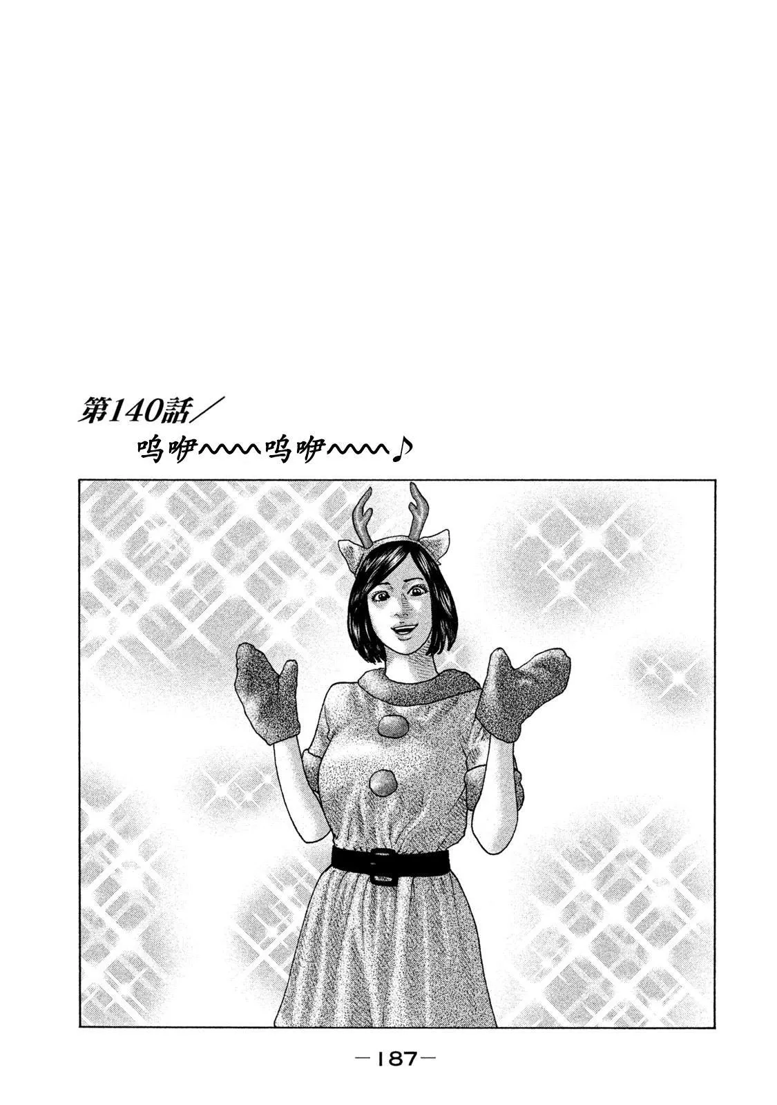 第140话 第1页