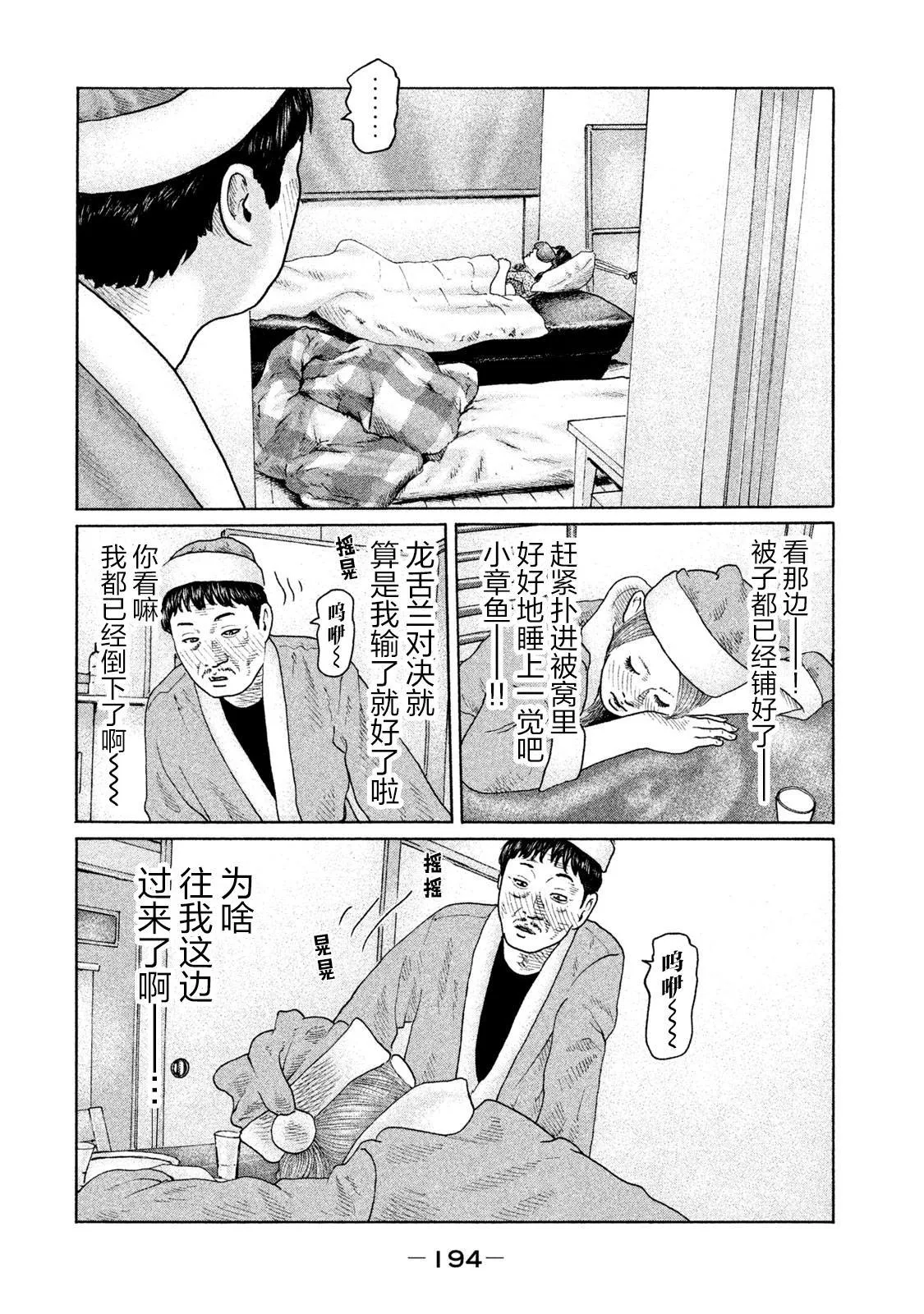 第140话 第8页