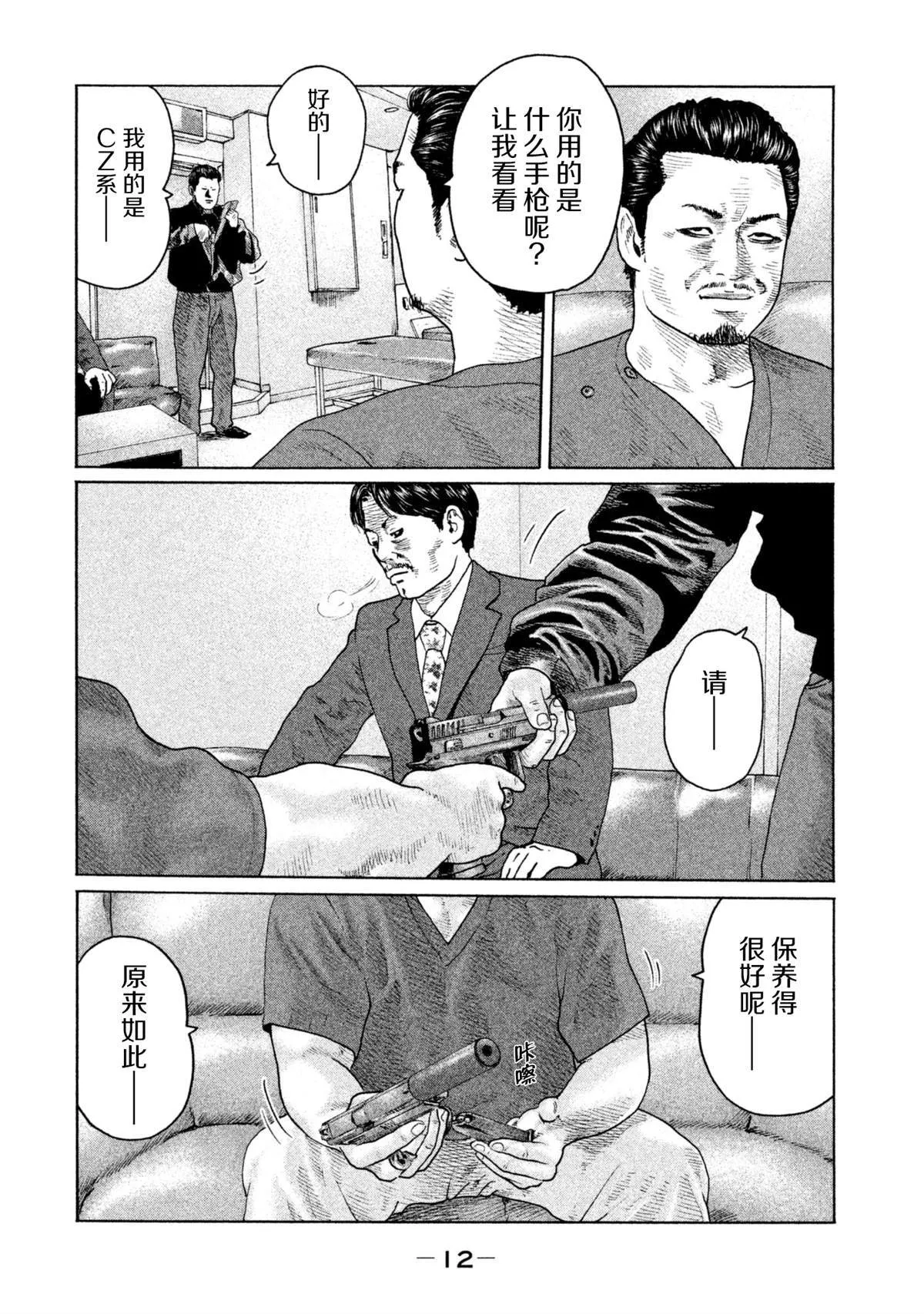第141话 第9页