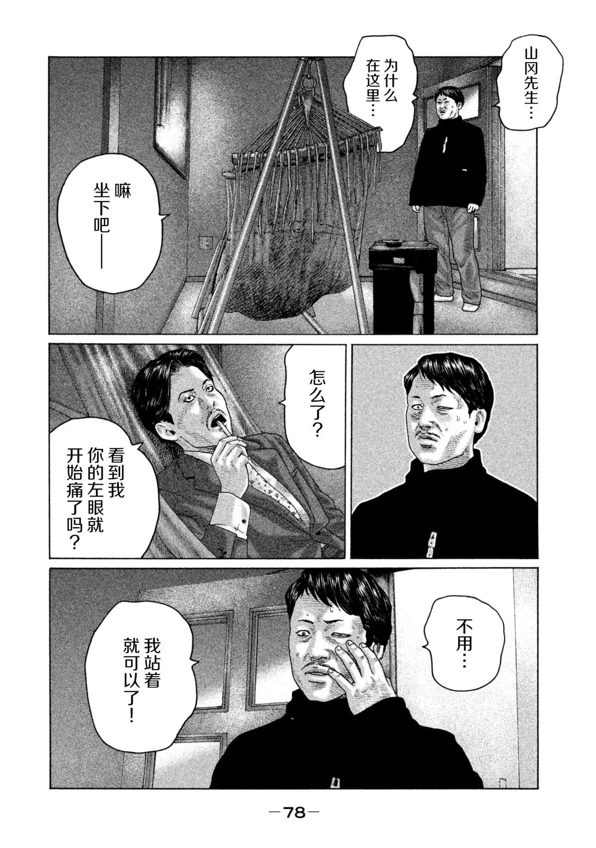 第145话 第2页